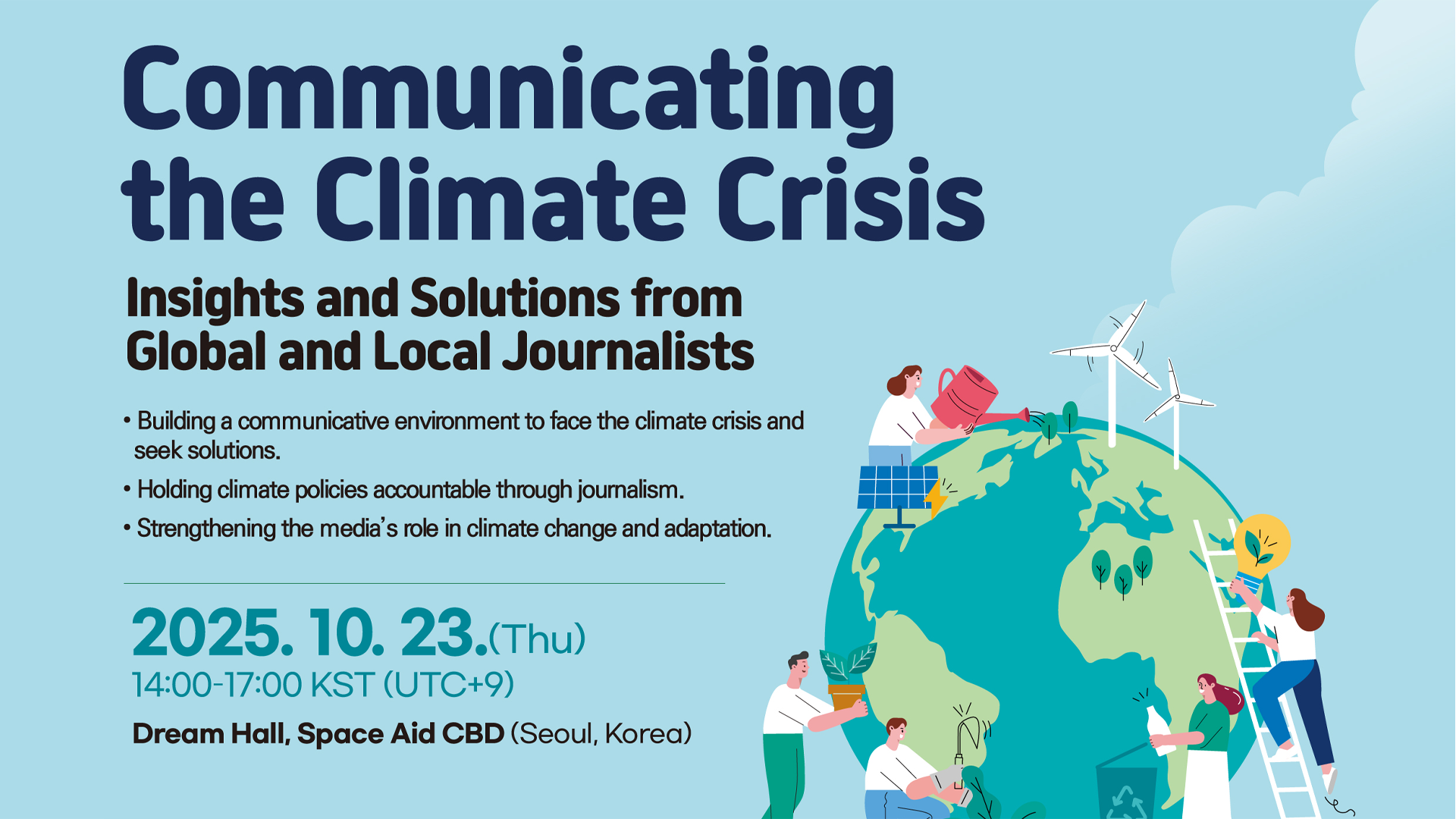 [줌웨비나/한영동시송출] 한국방송학회 숙명여대 기후환경연구소 기후위기 시대 대응과 적응을 위한 소통 전략 모색