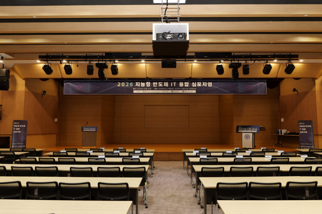 연세대학교 2026 지능형 반도체 IT 융합 심포지엄 오프라인 제작물 사례