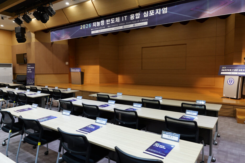 연세대학교 2026 지능형 반도체 IT 융합 심포지엄 오프라인 제작물 사례