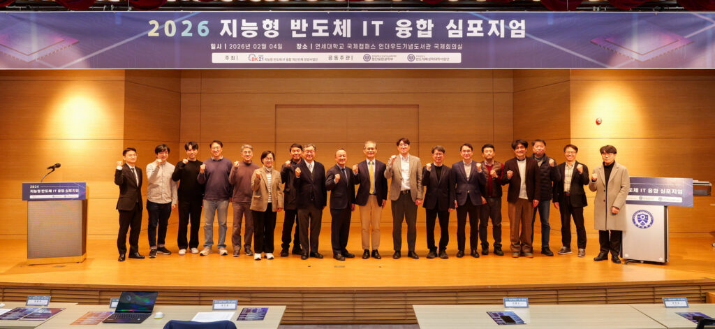 연세대학교 2026 지능형 반도체 IT 융합 심포지엄 단체사진 촬영 사례