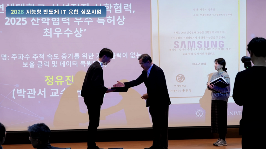 연세대학교 2026 지능형 반도체 IT 융합 심포지엄 온라인 송출 사례