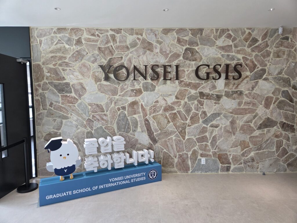 연세대학교 국제학대학원 2026 상반기 학위수여식 사례