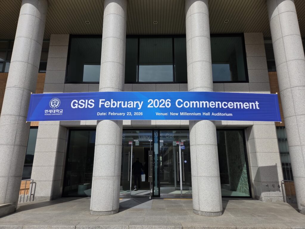 연세대학교 국제학대학원 2026 상반기 학위수여식 사례