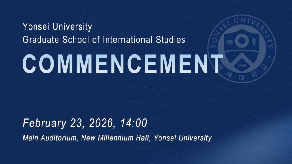 [온라인스트리밍] 연세대학교 국재학대학원 2026년 상반기 학위수여식